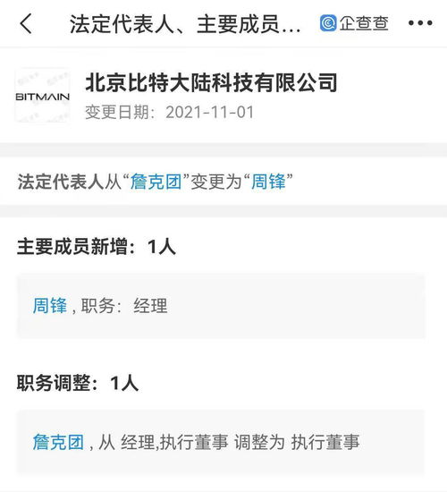 詹克團(tuán)時(shí)代落幕 比特大陸技術(shù)開發(fā)路線圖將駛向何方？